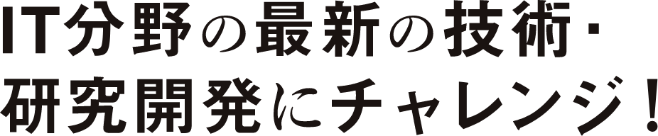 アプリ、ソフト開発会社(東京・大阪)